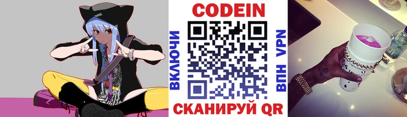 Codein напиток Lean (лин) Брюховецкая